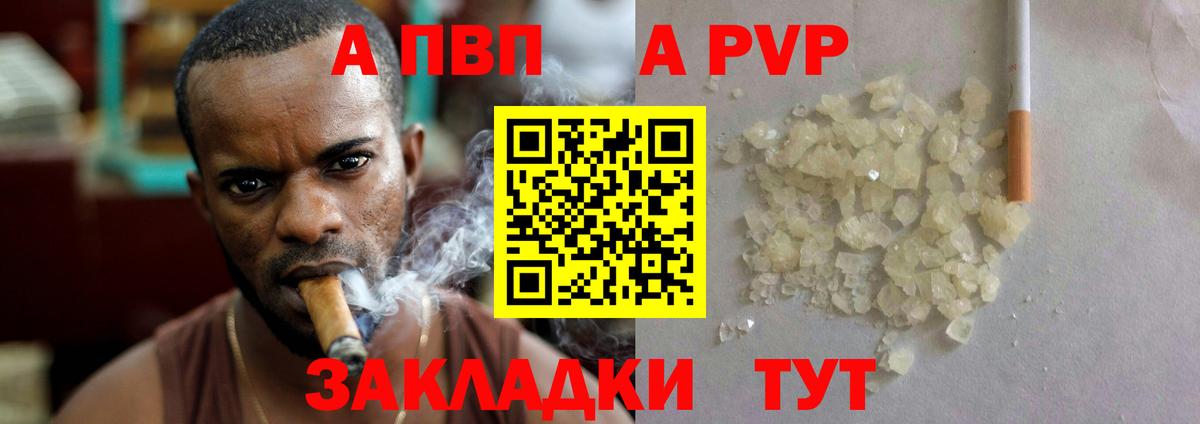 Альфа ПВП Соль Ессентуки