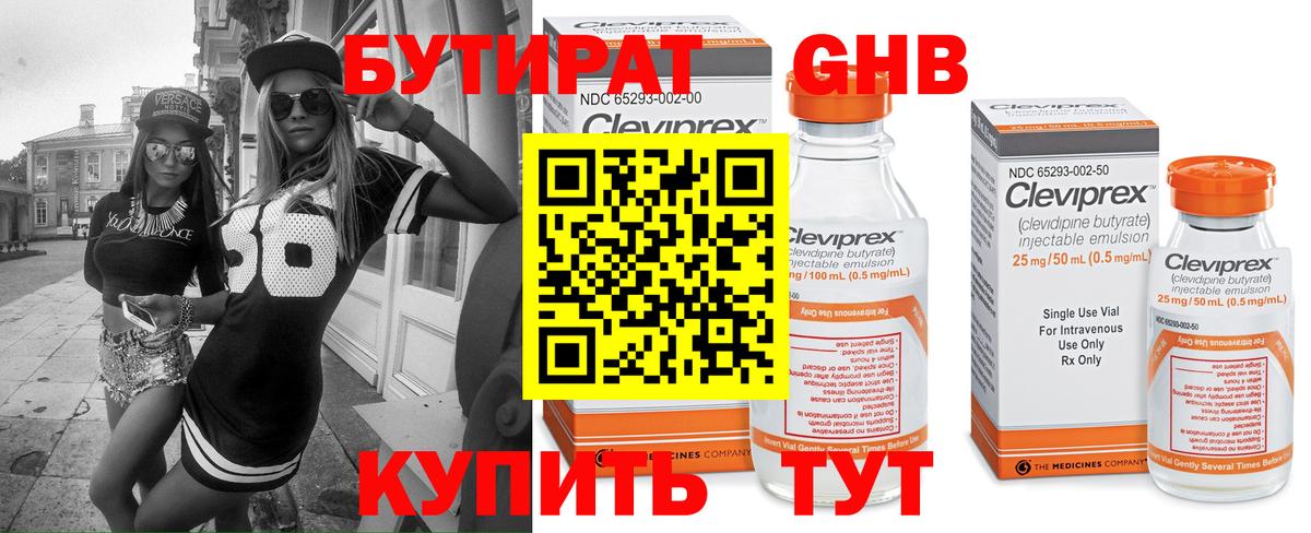 Бутират 1.4BDO Ессентуки