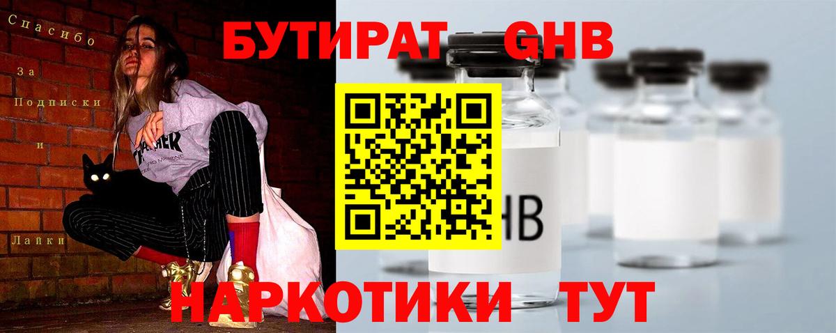 Ессентуки  Бутират 1.4BDO  БУТИРАТ  Вход с VPN 