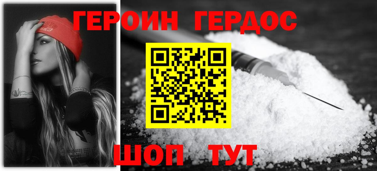 ГЕРОИН хмурый Ессентуки