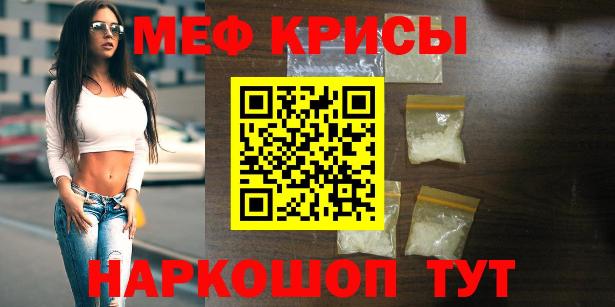 МЯУ-МЯУ  Мефедрон мяу мяу  Меф  Ессентуки  Меф мука  Вход с VPN 